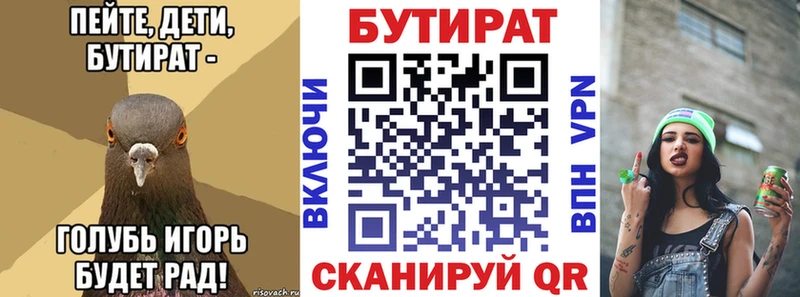 БУТИРАТ Butirat  Купить закладки  Гуково 